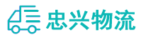 中山到鹤山市物流公司